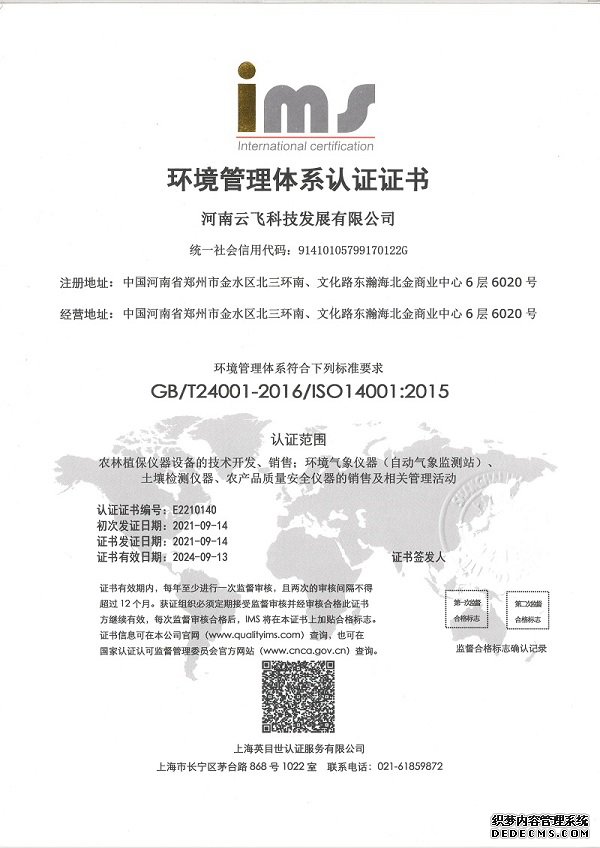 ISO環(huán)境管理體系認證證書